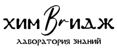 Химбридж